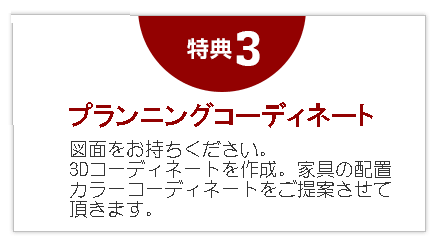 ２，配送無料（指定エリア）その他のエリアもご相談ください。