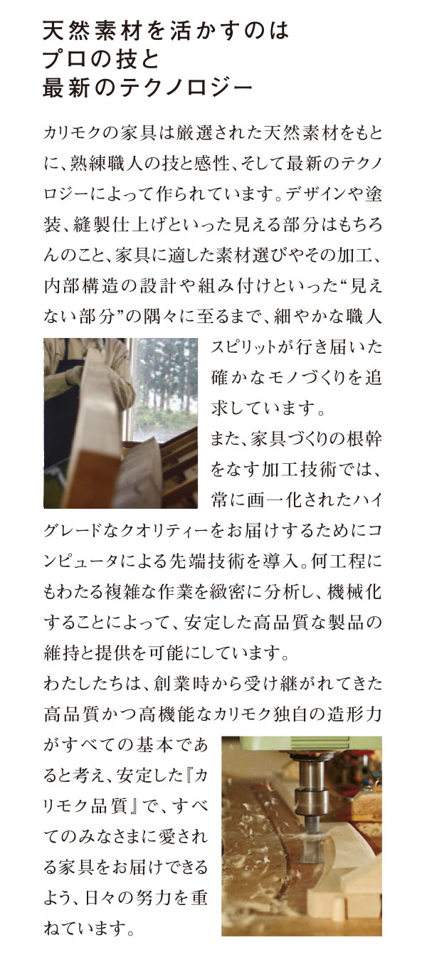 カリモクアウトレット