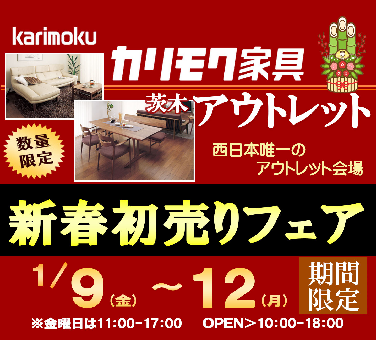 カリモクアウトレットPC